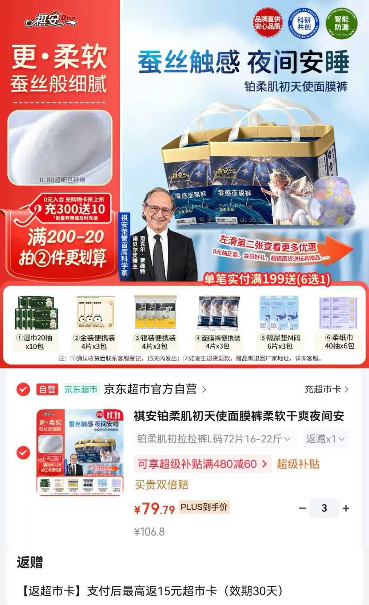 祺安铂柔肌初天使面膜裤拍3发6包 224.38元 - 线报酷