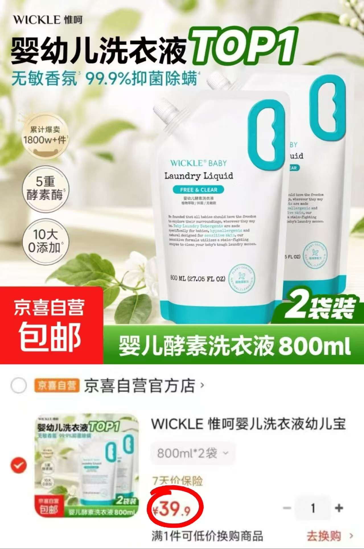wickle婴儿酵素洗衣液500ml 12.4元 - 86线报 wickle婴儿酵素洗衣液500ml 12.4元 - 86线报