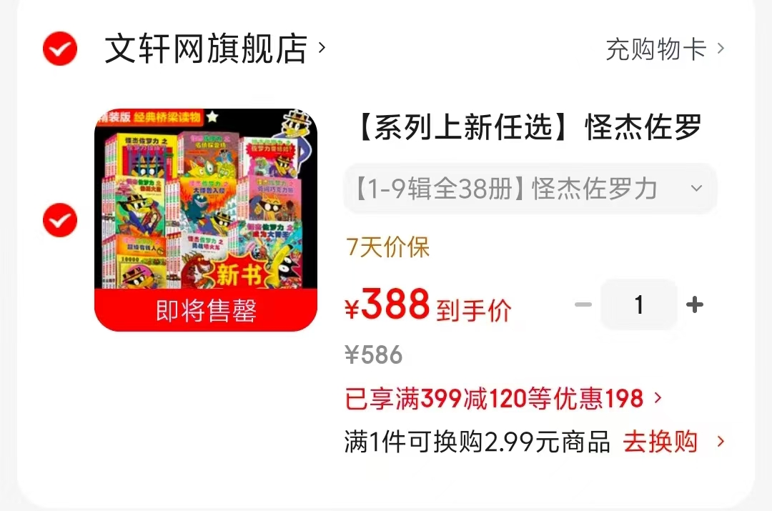 怪杰佐罗力第1-9辑全38册 388元 - 折送网 怪杰佐罗力第1-9辑全38册 388元 - 折送网