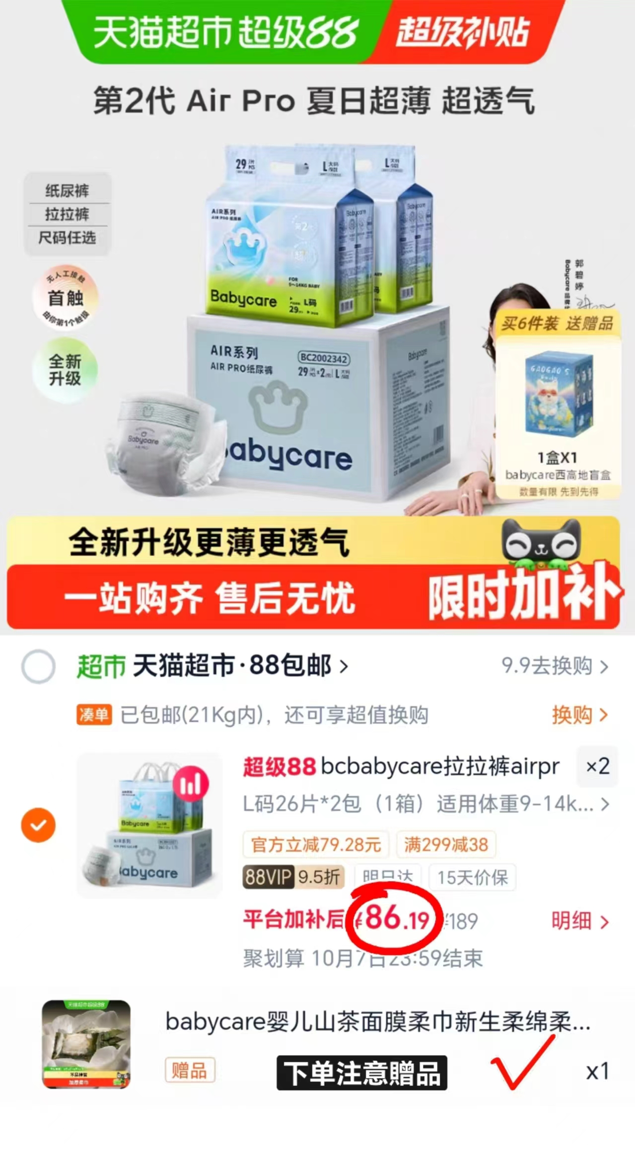🔹拉拉裤 🔹纸尿裤 🐱超 ⭕️快‼️bbc Airpro尿不湿箱装 - 86线报