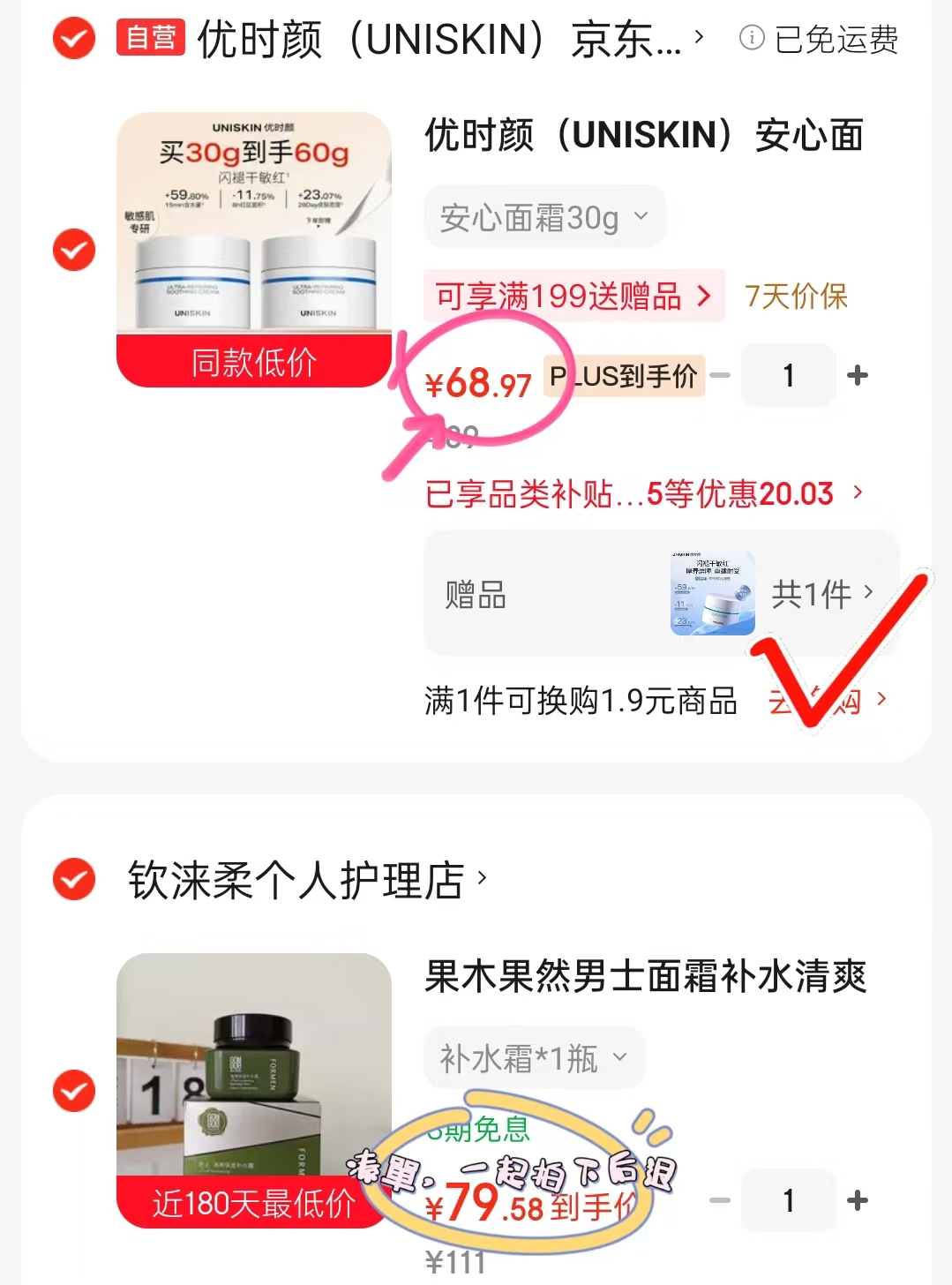 优时颜安心面霜买一送一2罐 68.9元 - 86线报