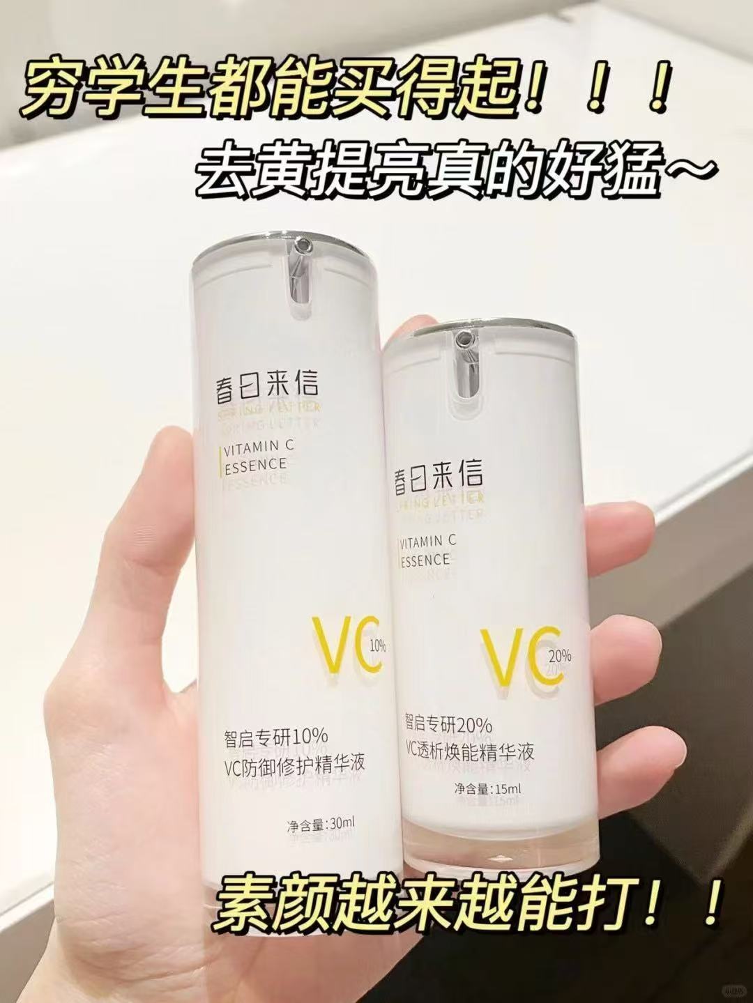 春日来信VC精华拍2件 46元 - 86线报