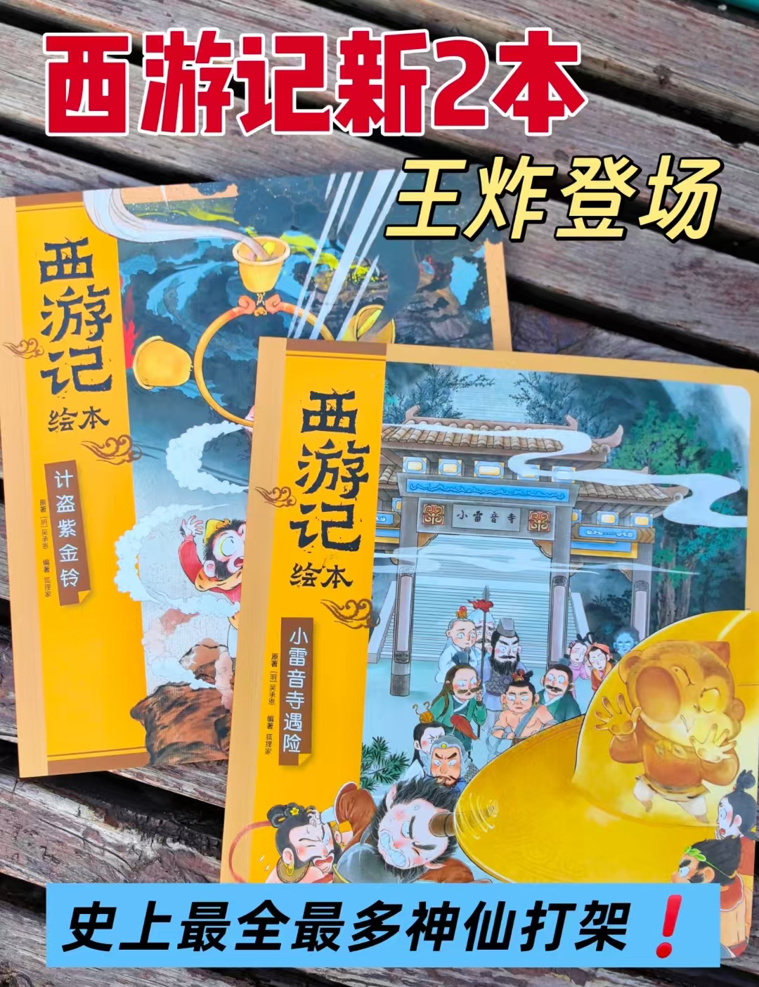 狐狸家西游记绘本精装计盗紫金铃精装+小雷音寺遇险精装+孙悟空猪八戒抱枕 55.6元 - 86线报 狐狸家西游记绘本精装计盗紫金铃精装+小雷音寺遇险精装+孙悟空猪八戒抱枕 55.6元 - 86线报