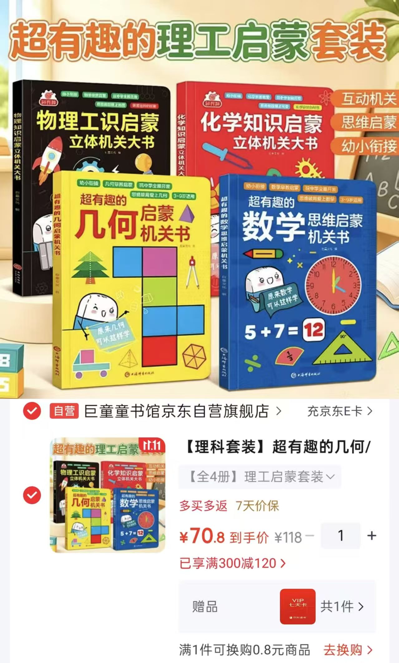 巨童几何/数学/物理/化学启蒙立体机关大书4册 70.8元 - 线报酷 巨童几何/数学/物理/化学启蒙立体机关大书4册 70.8元 - 线报酷