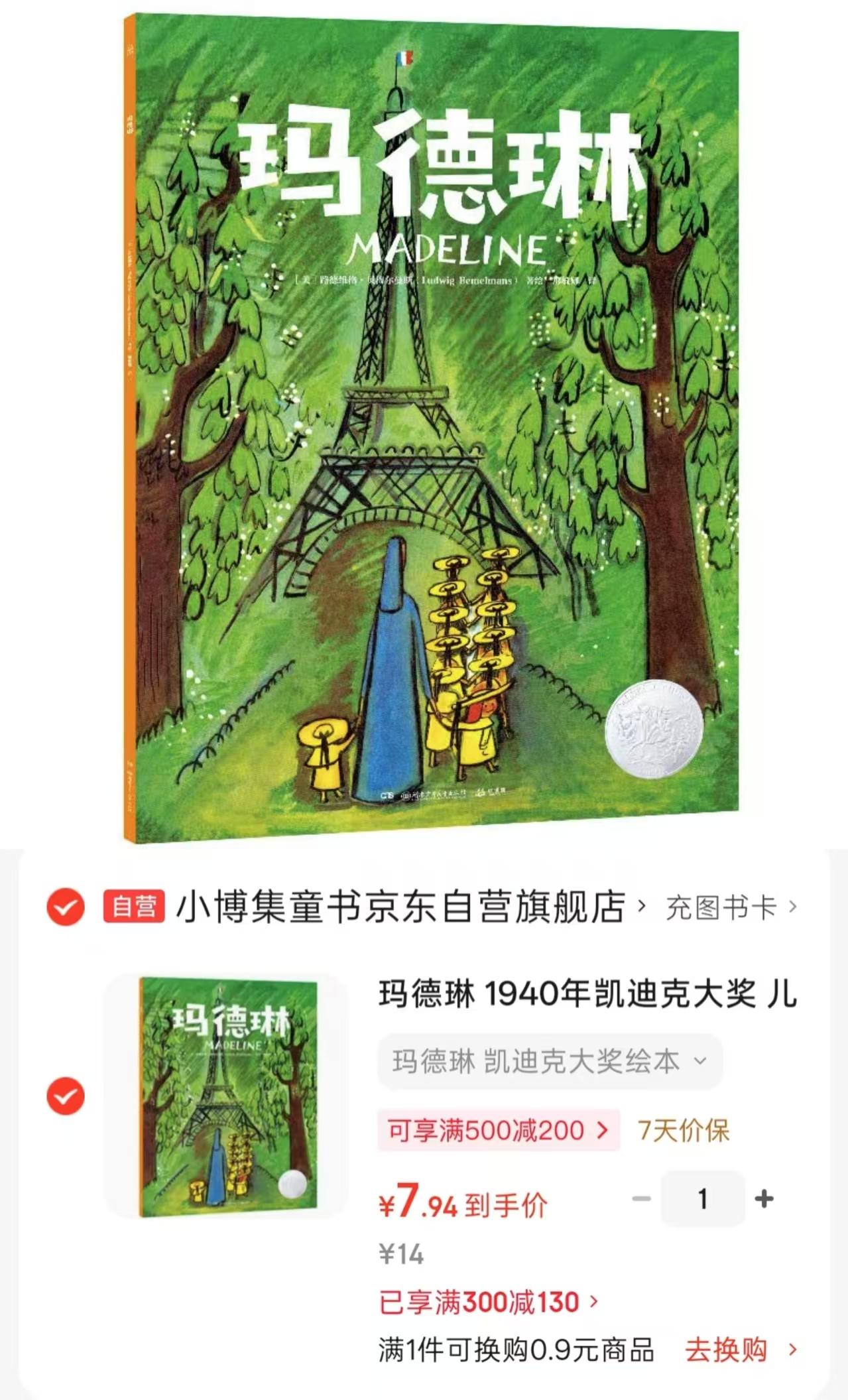 玛德琳凯迪克大奖儿童绘本 7.9元 - 86线报 玛德琳凯迪克大奖儿童绘本 7.9元 - 86线报