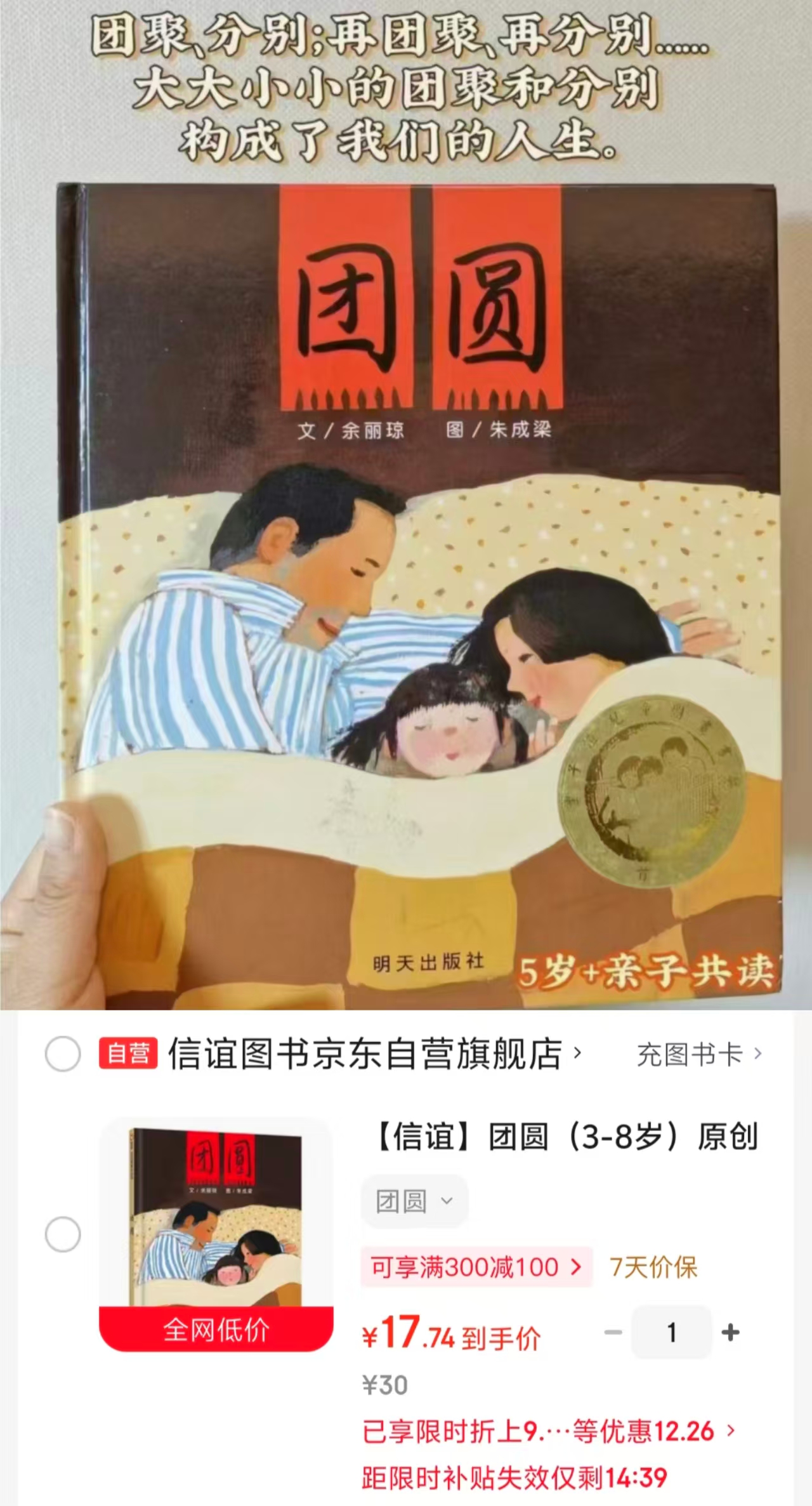 团圆3-8岁亲子共读优质读物 17.7元 - 86线报 团圆3-8岁亲子共读优质读物 17.7元 - 86线报