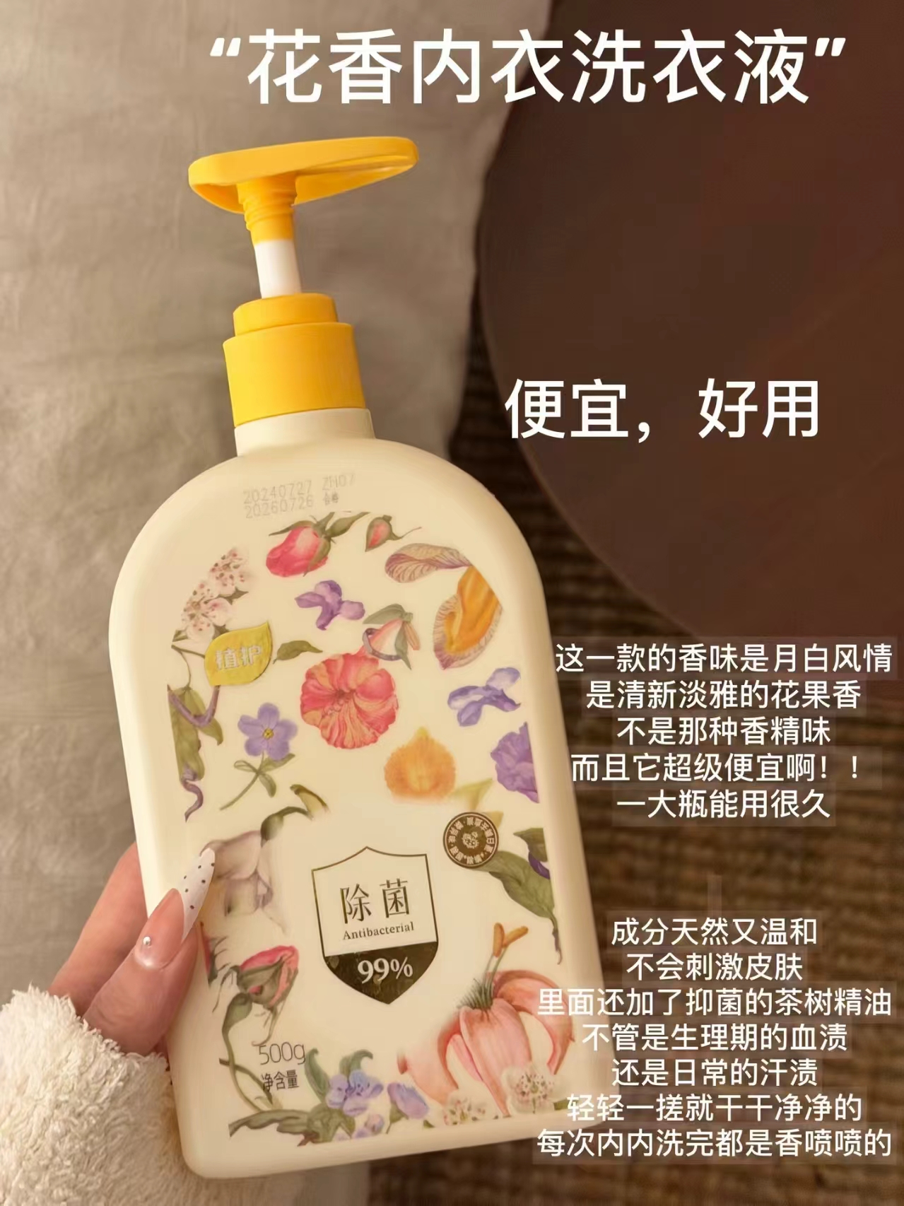 植护内衣洗衣液500g 9.9元 - 86线报