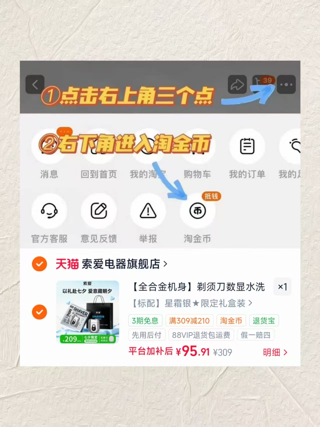 索爱V99合金剃须刀 95.9元 - 86线报