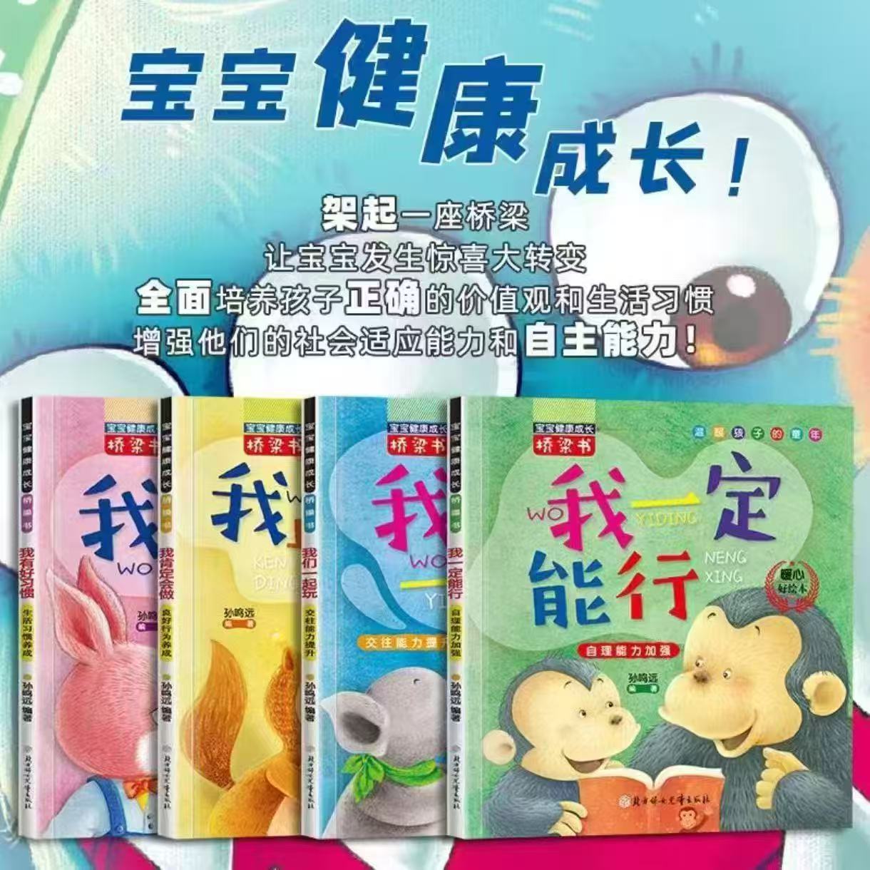 宝宝健康成长桥梁书4册 8.4元 - 86线报