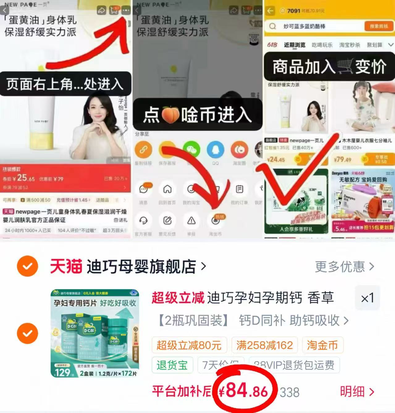 迪巧孕妇碳酸鈣D3咀嚼片86粒 42.4元 - 86线报