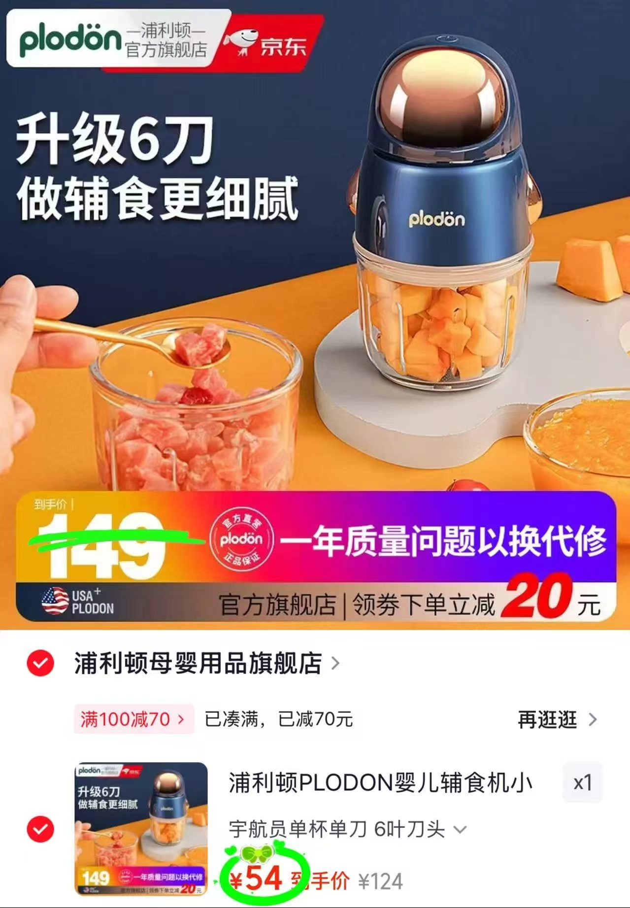 浦利顿宇航员辅食机单杯6刀头 54元 - 86线报 浦利顿宇航员辅食机单杯6刀头 54元 - 86线报