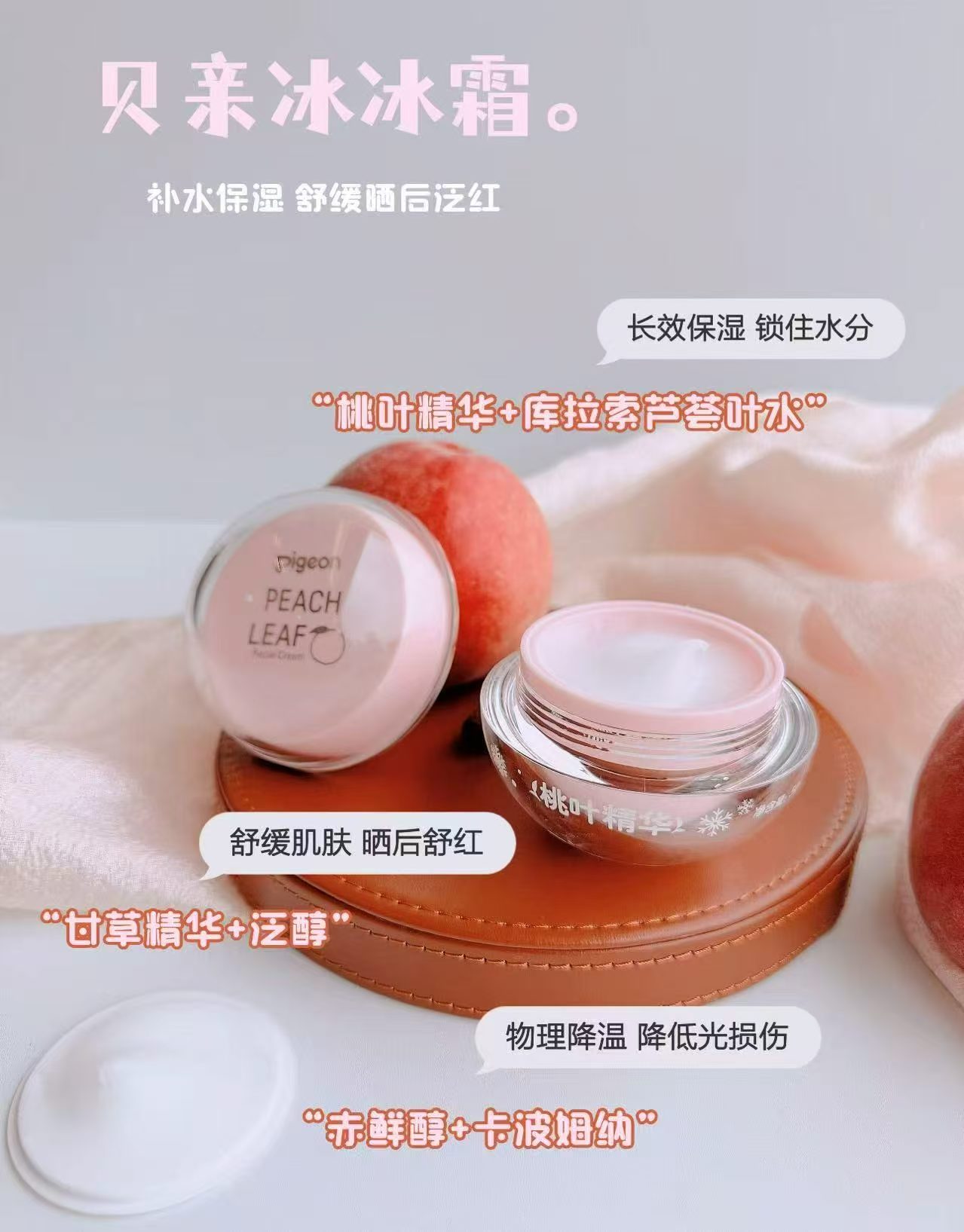 贝亲婴儿桃叶冰感面霜50g*2瓶 67元 - 86线报