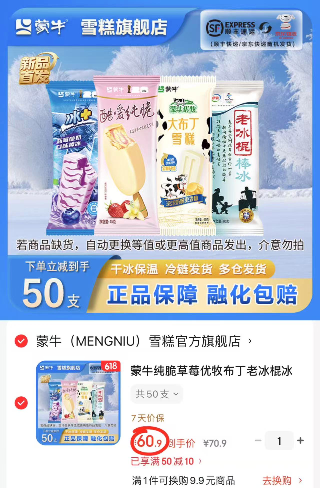 蒙牛雪糕冰淇淋组合拍1发50支 60.9元 - 86线报