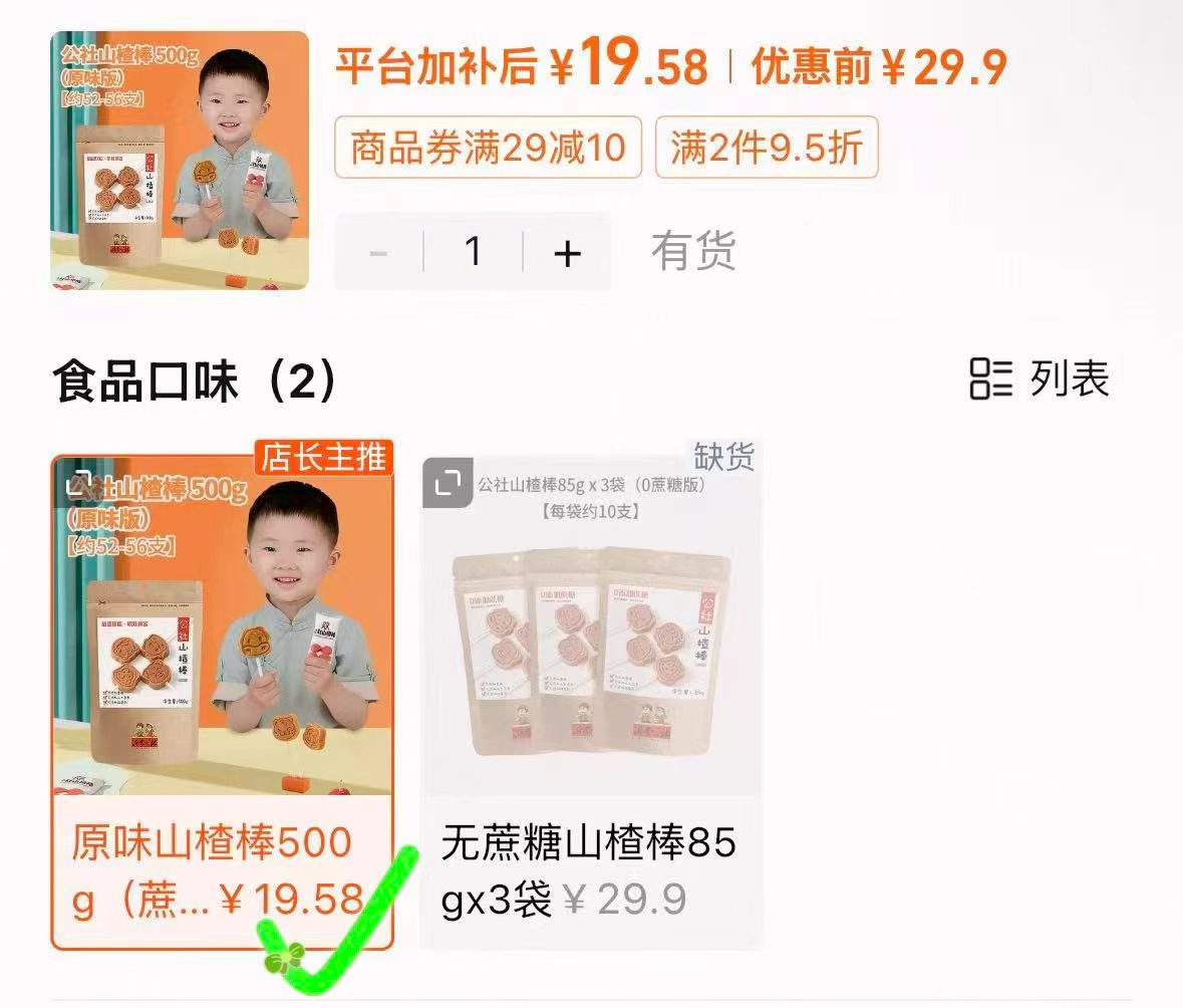 沂蒙公社山楂棒500g 19.9元 - 86线报