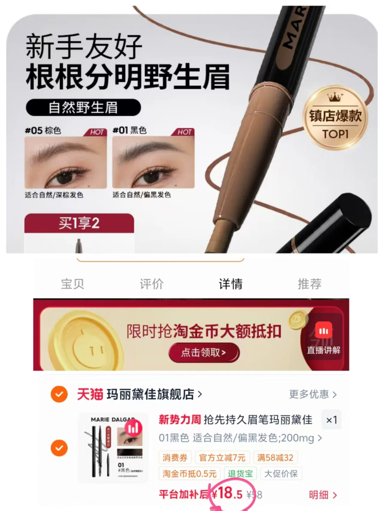 玛丽黛佳双头眉笔 18.5元 - 86线报