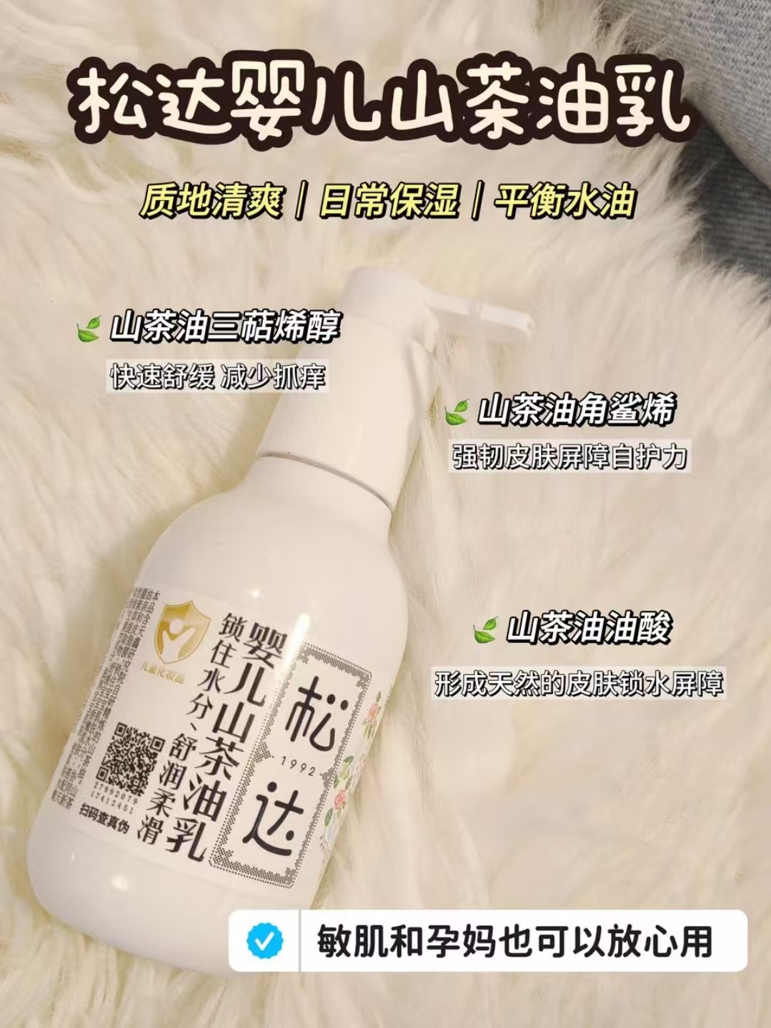 松达山茶油乳液128g/瓶 51.4元 - 86线报