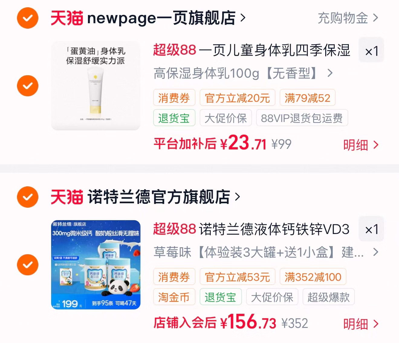 一页保湿身体乳100g/支 23.7元 - 86线报