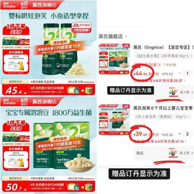 英氏小鱼泡芙36g 19.7元，英氏水果溶豆18g 22.4元 - 86线报
