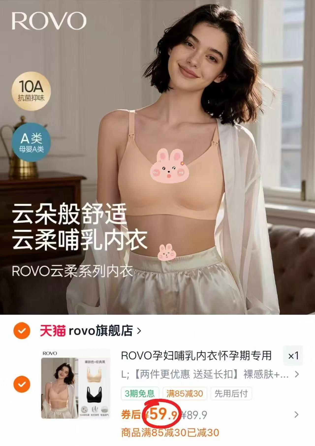 ROVO云柔系列哺R内衣拍1共2件 59.9元 - 86线报 ROVO云柔系列哺R内衣拍1共2件 59.9元 - 86线报