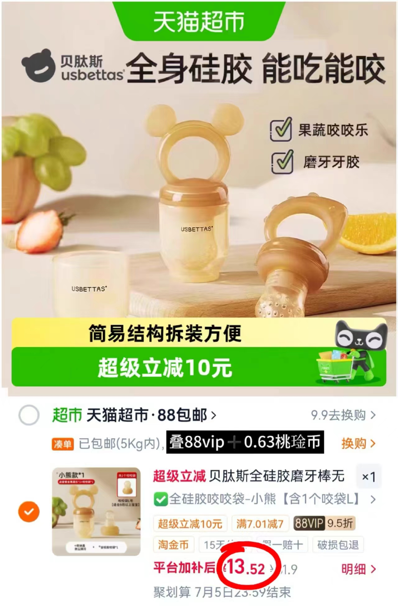 贝肽斯宝宝咬咬全硅胶 13.5元 - 86线报
