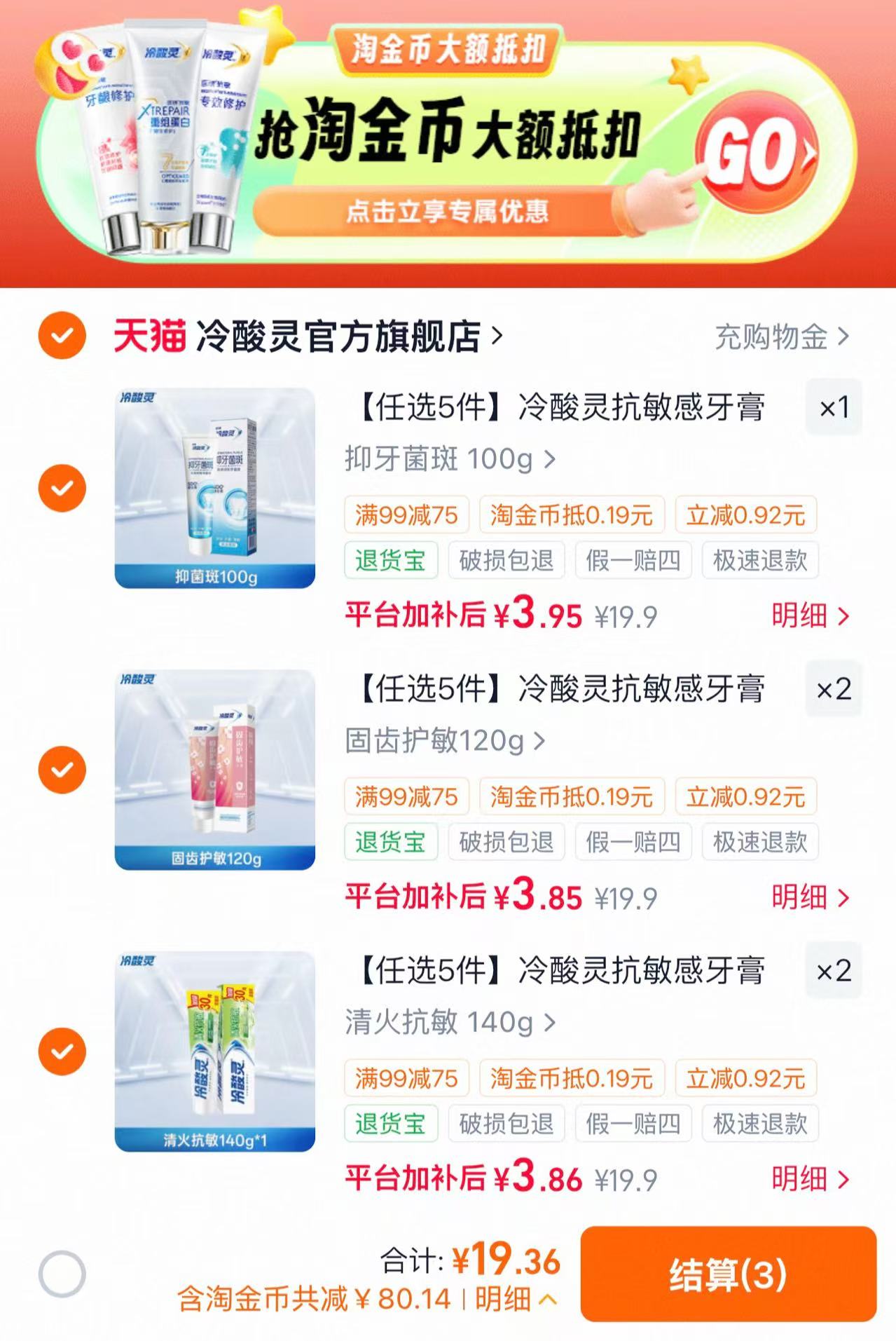 冷酸灵抗敏感牙膏任选5件 19.44元 - 86线报 冷酸灵抗敏感牙膏任选5件 19.44元 - 86线报
