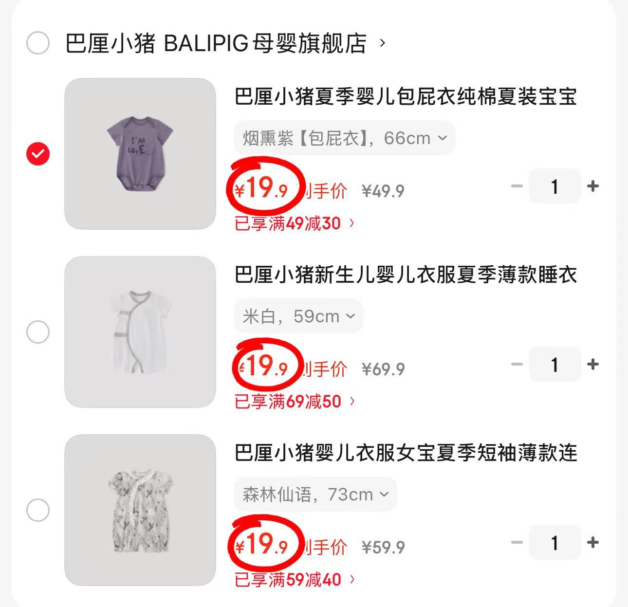 巴厘小猪连体衣 19.9元，巴厘小猪和尚服 19.9元，巴厘小猪包屁衣 19.9元 - 86线报