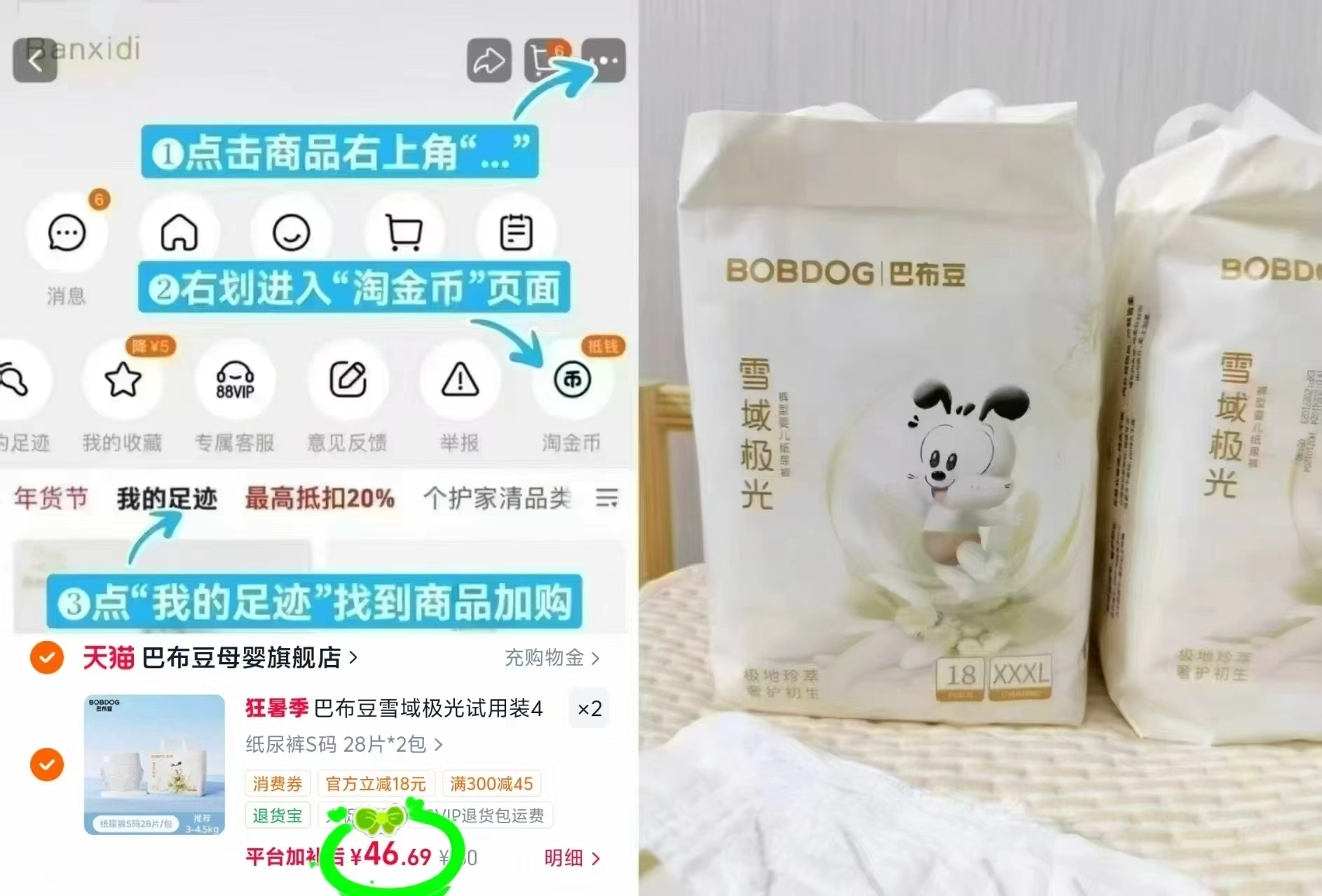 巴布豆雪域极光尿不湿拍2发4包 93.3元 - 86线报