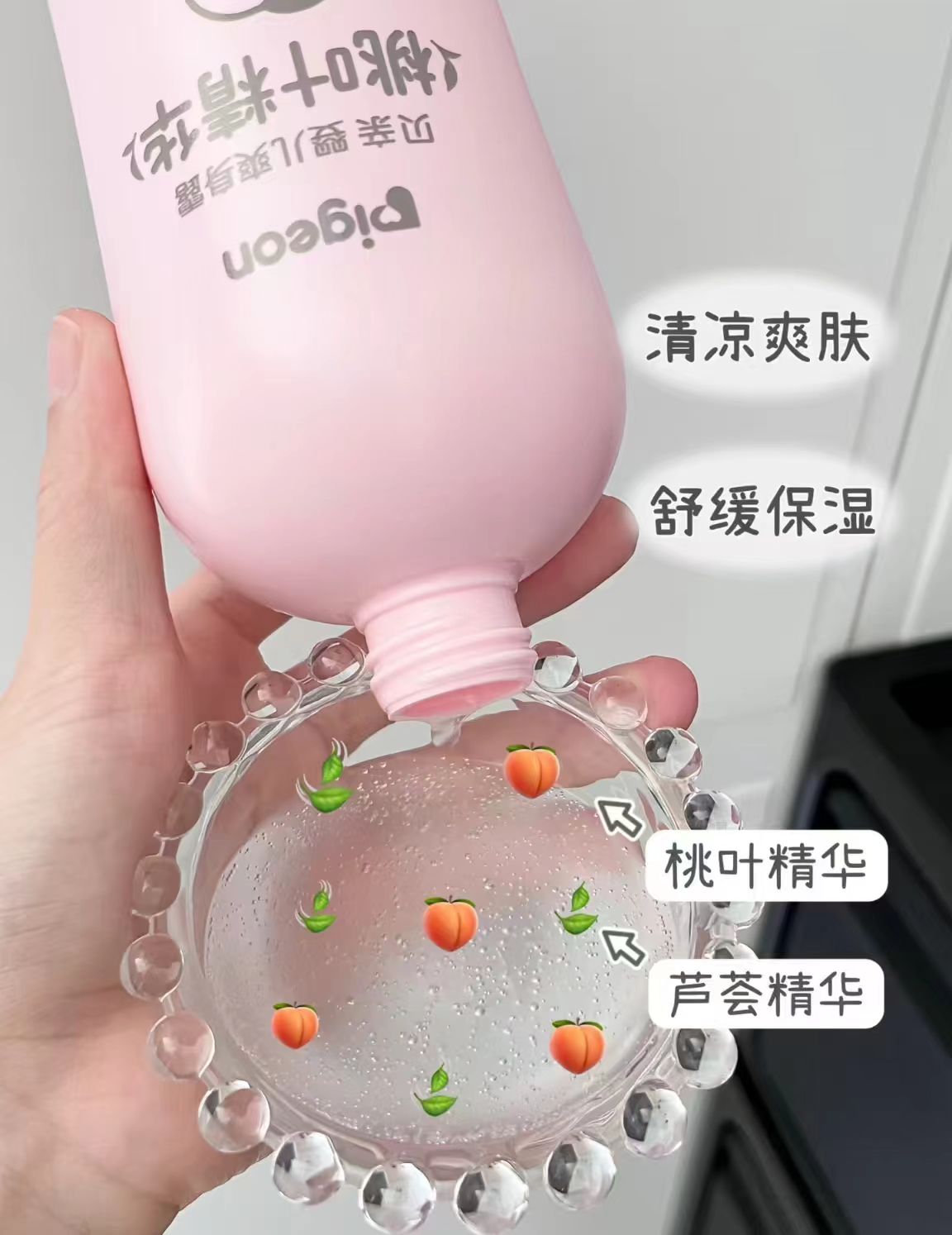 贝亲桃子水舒缓爽身露480ml/瓶 38.1元 - 线报酷