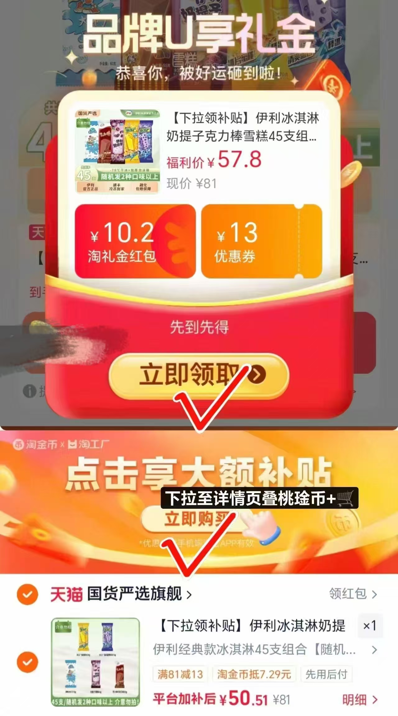 伊利冰淇淋雪糕组合拍1共45支 50.5元 - 86线报