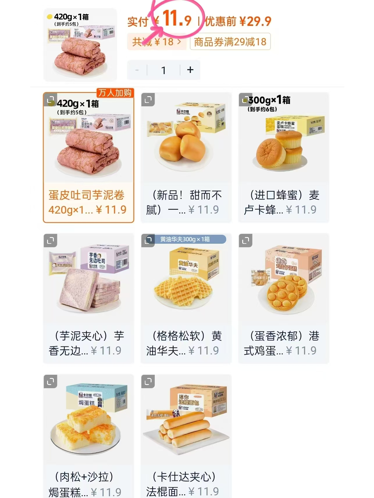 卡尔顿面包蛋皮吐司/华夫饼/蜂蜜蛋糕 11.9元 - 86线报 卡尔顿面包蛋皮吐司/华夫饼/蜂蜜蛋糕 11.9元 - 86线报