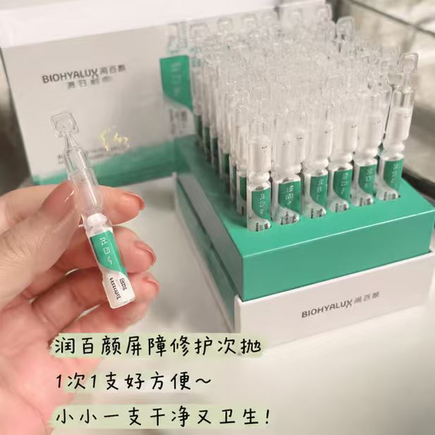 润百颜次抛精华30支 75元 - 线报酷