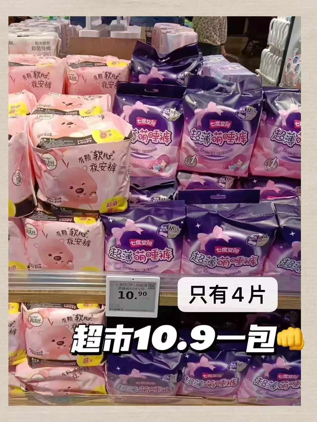 七度空间安睡裤20条 24元 - 86线报