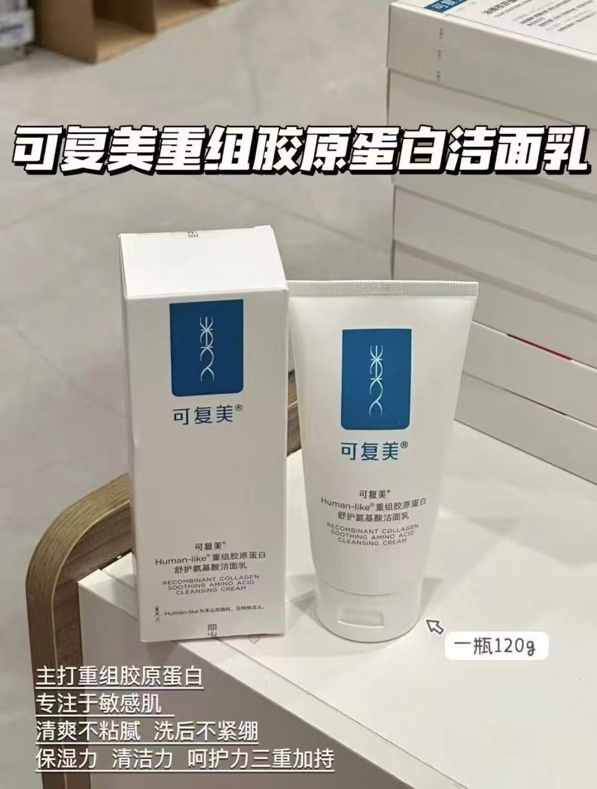 可复美氨基酸洗面奶120g*2支 90元 - 86线报
