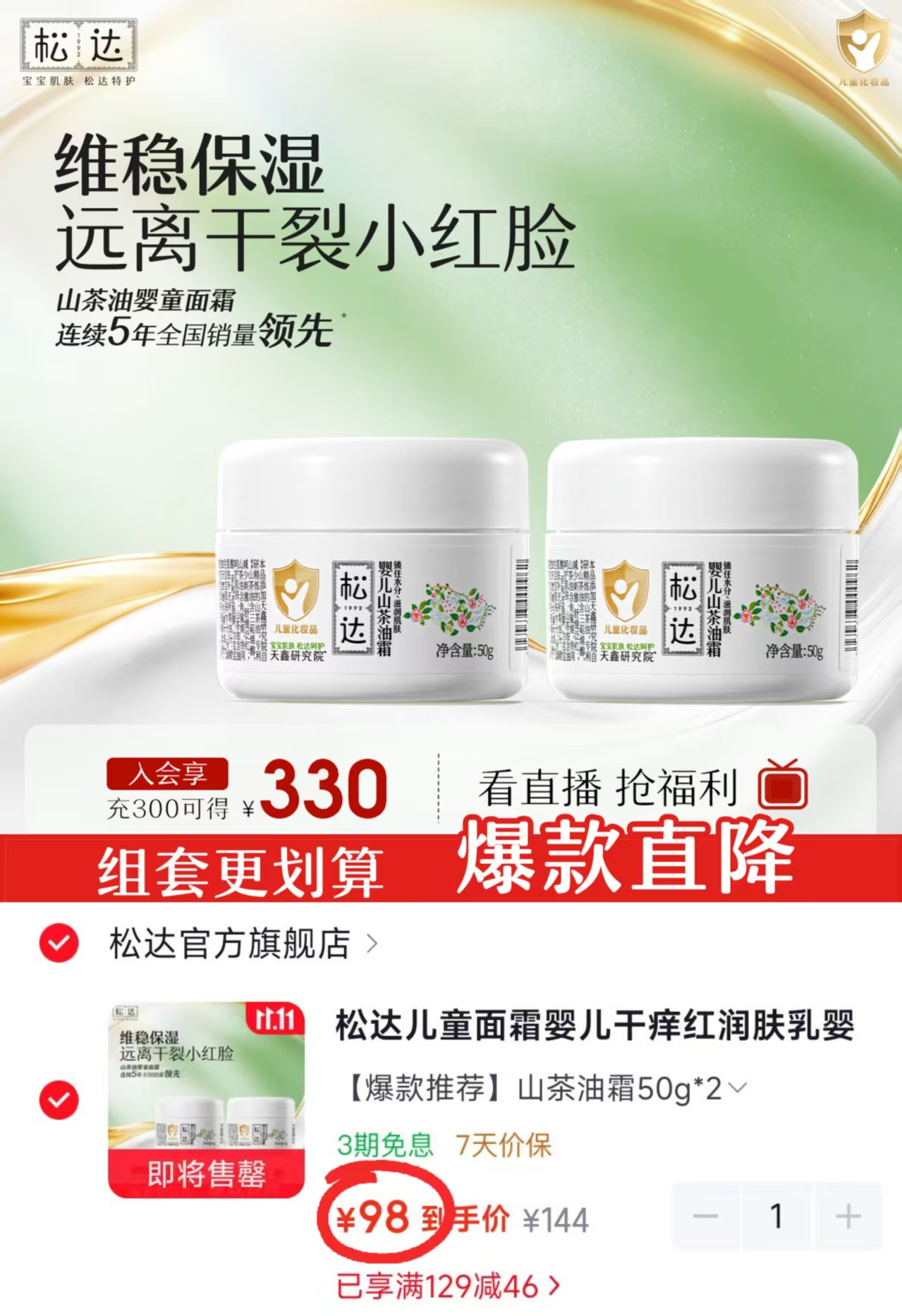 松达山茶油面霜50g×2 98元 - 86线报 松达山茶油面霜50g×2 98元 - 86线报