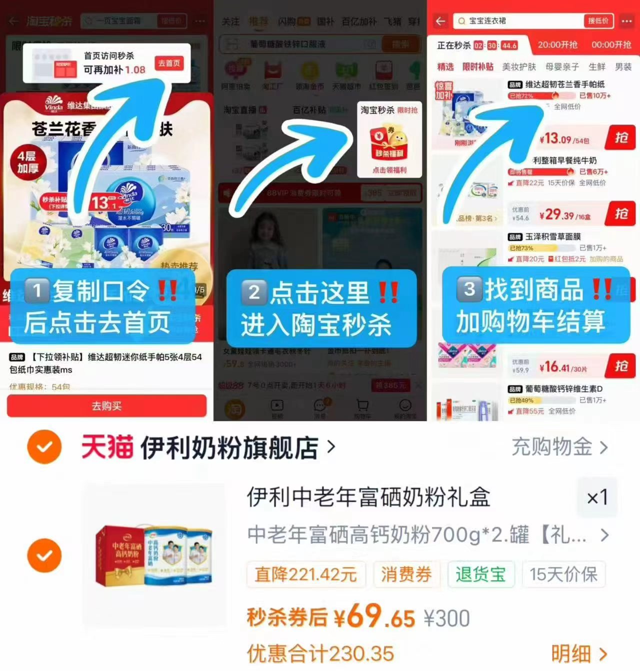 伊利中老年高钙富硒奶粉2罐 69.6元 - 86线报