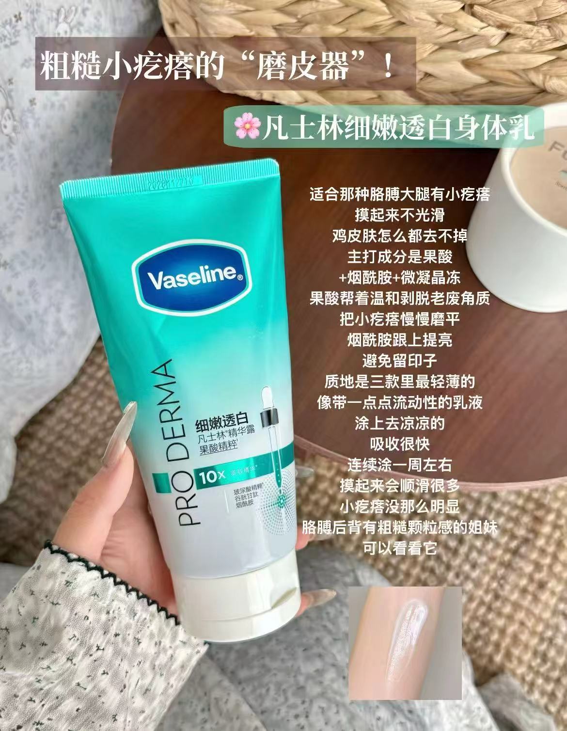 JENNIE同款凡士林身体精华美白香氛身体乳保湿精华持久留香 36.9元 - 86线报