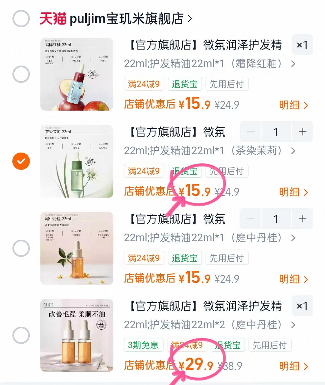 宝玑米护发精油22ml 1瓶 15.9元，宝玑米护发精油22ml 2瓶装 29.9元 - 86线报
