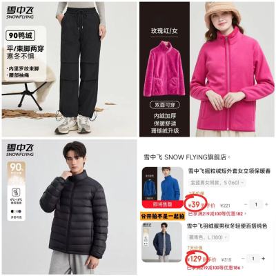 雪中飞摇粒绒双面穿外套 39元，雪中飞平束脚两穿羽绒裤 99元，雪中飞男士轻便羽绒服 129元 - 86线报