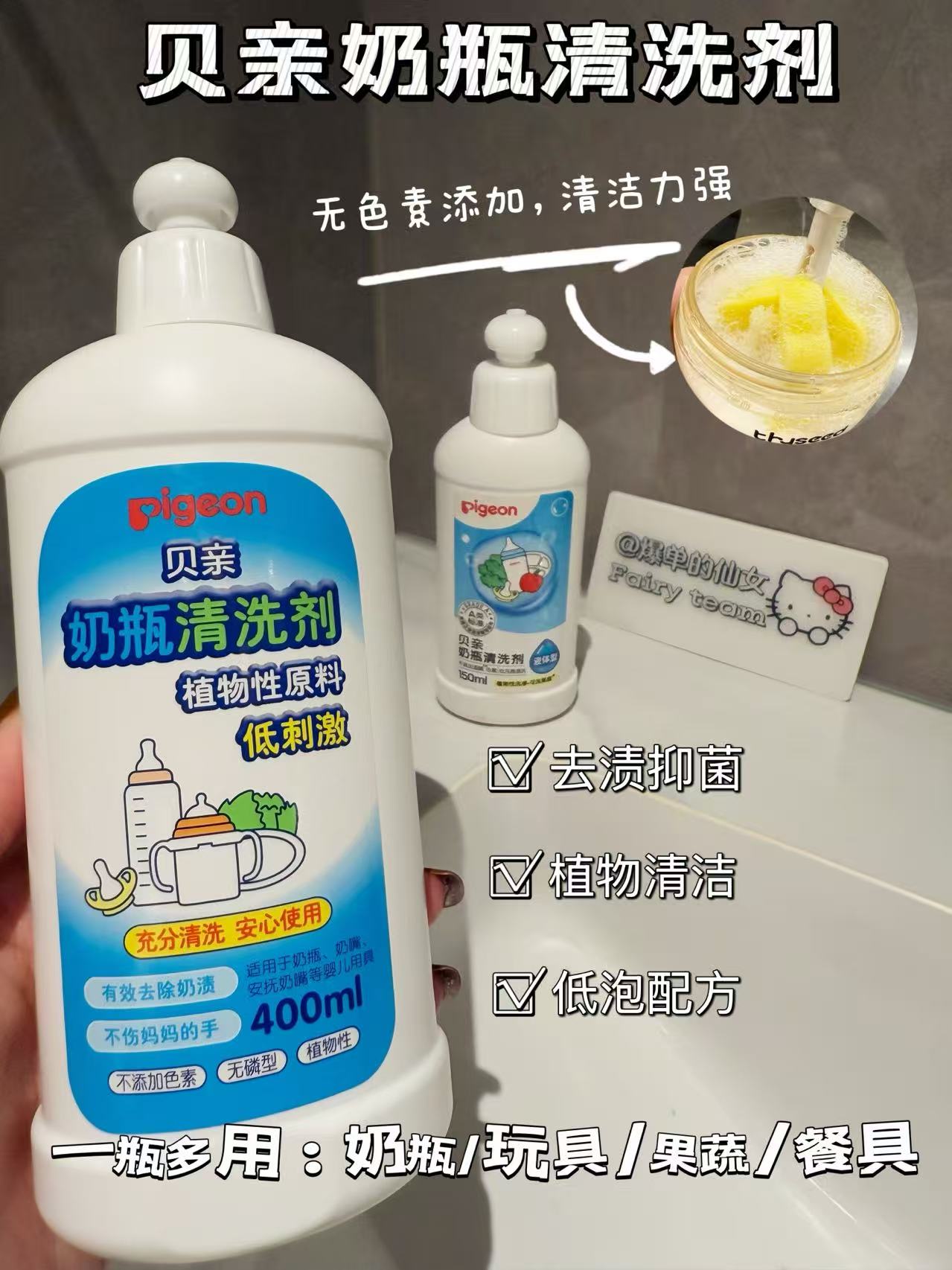 贝亲婴儿奶瓶清洗剂果蔬清洁剂宝宝奶嘴水果餐玩具洗洁精 1.3L 24元 - 清风线报
