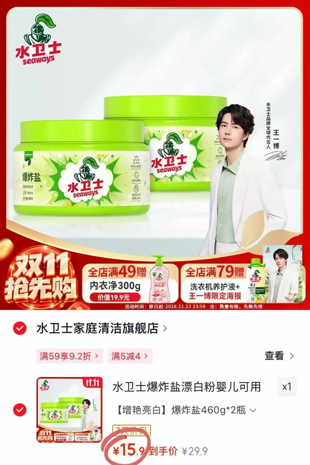 水卫士爆炸盐460g×2 15.9元 - 线报酷 水卫士爆炸盐460g×2 15.9元 - 线报酷