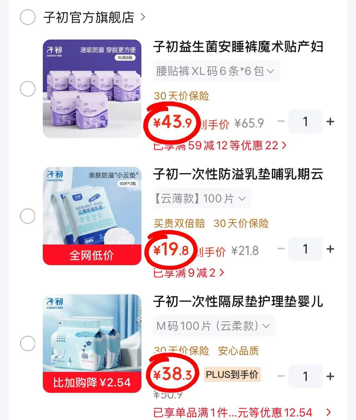 子初一次性隔尿垫100片 38.3元，子初防溢R.垫100片 19.8元 - 86线报