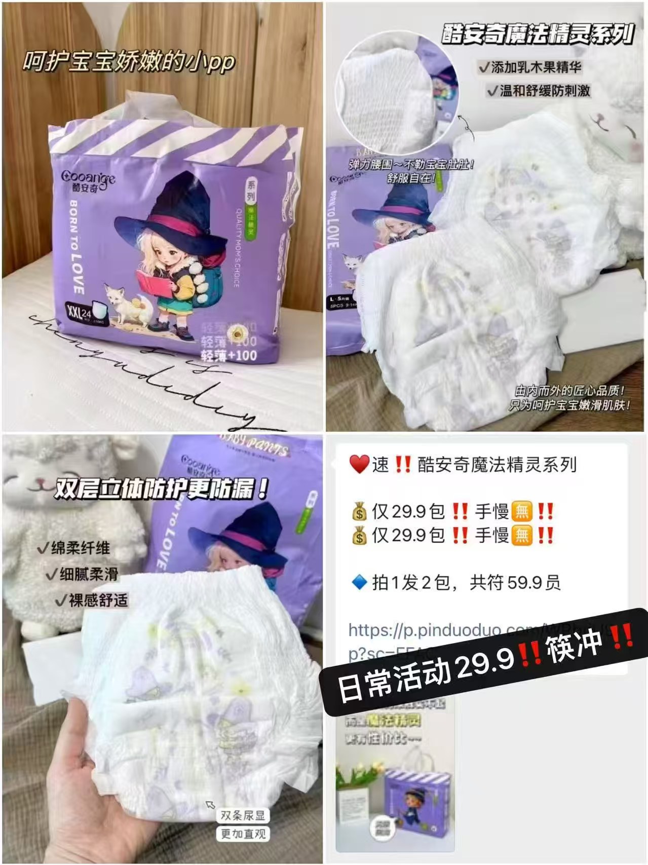 酷安奇魔法精灵纸尿裤乳木果萃取精华瞬吸干爽XL码26片×4包 87.3元 - 线报酷 酷安奇魔法精灵纸尿裤乳木果萃取精华瞬吸干爽XL码26片×4包 87.3元 - 线报酷