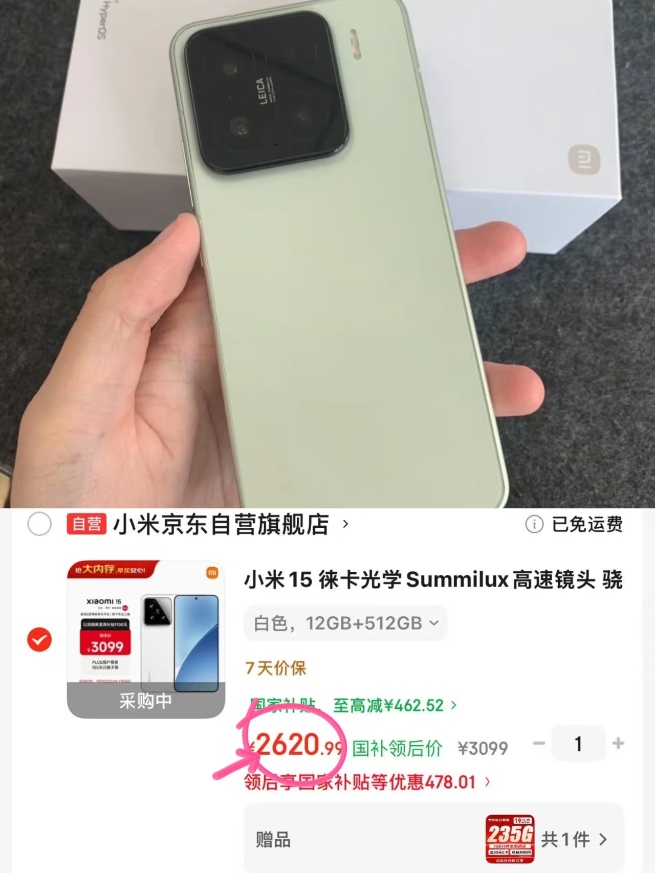 小米15 5g手机12GB+512GB 2621元 - 86线报 小米15 5g手机12GB+512GB 2621元 - 86线报