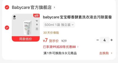 bbc椰香酵素洗衣液500ml拍4件 28元,bbc椰香酵素洗衣液1.8L 20元 - 86线报 bbc椰香酵素洗衣液500ml拍4件 28元,bbc椰香酵素洗衣液1.8L 20元 - 86线报