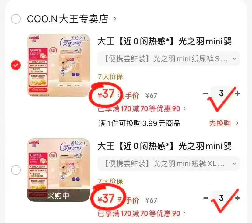大王光之羽mini尿不湿拍3件 111元 - 86线报