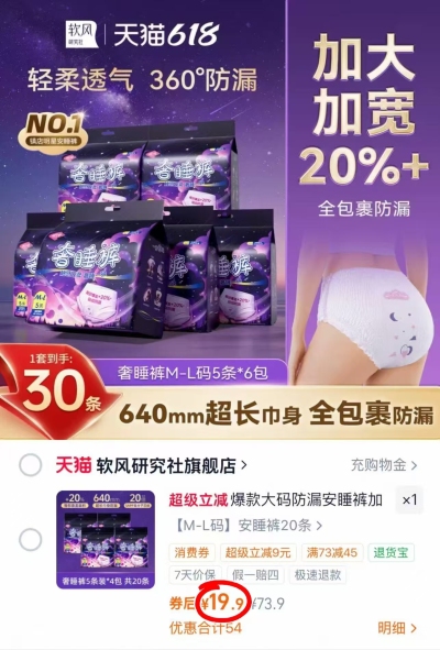 软风研究社奢睡裤拍1共20条 19.9元，花王乐而雅卫生巾合集任选9件 6元/件 - 86线报