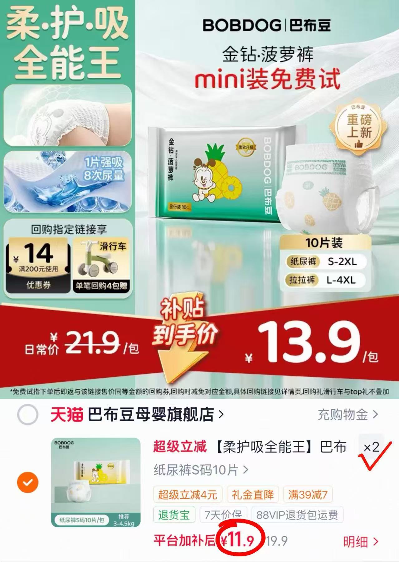 ♥️巴布豆菠萝裤mini装🔥 💰🈴11.9/包‼️速速 💰🈴11.9/包‼️速速 - 86线报 ♥️巴布豆菠萝裤mini装🔥 💰🈴11.9/包‼️速速 💰🈴11.9/包‼️速速 - 86线报