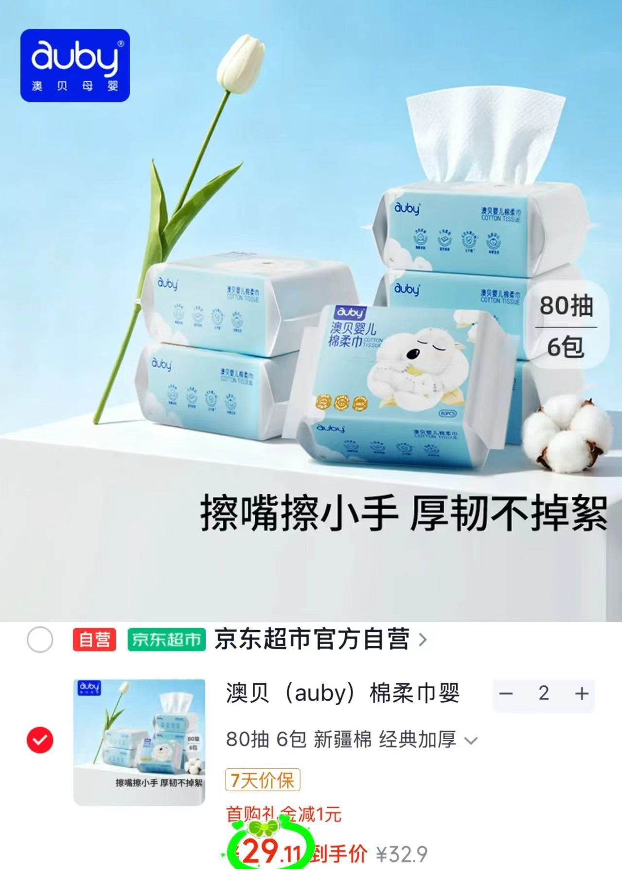 澳贝小熊棉柔巾80抽 4.8元 - 线报酷 澳贝小熊棉柔巾80抽 4.8元 - 线报酷