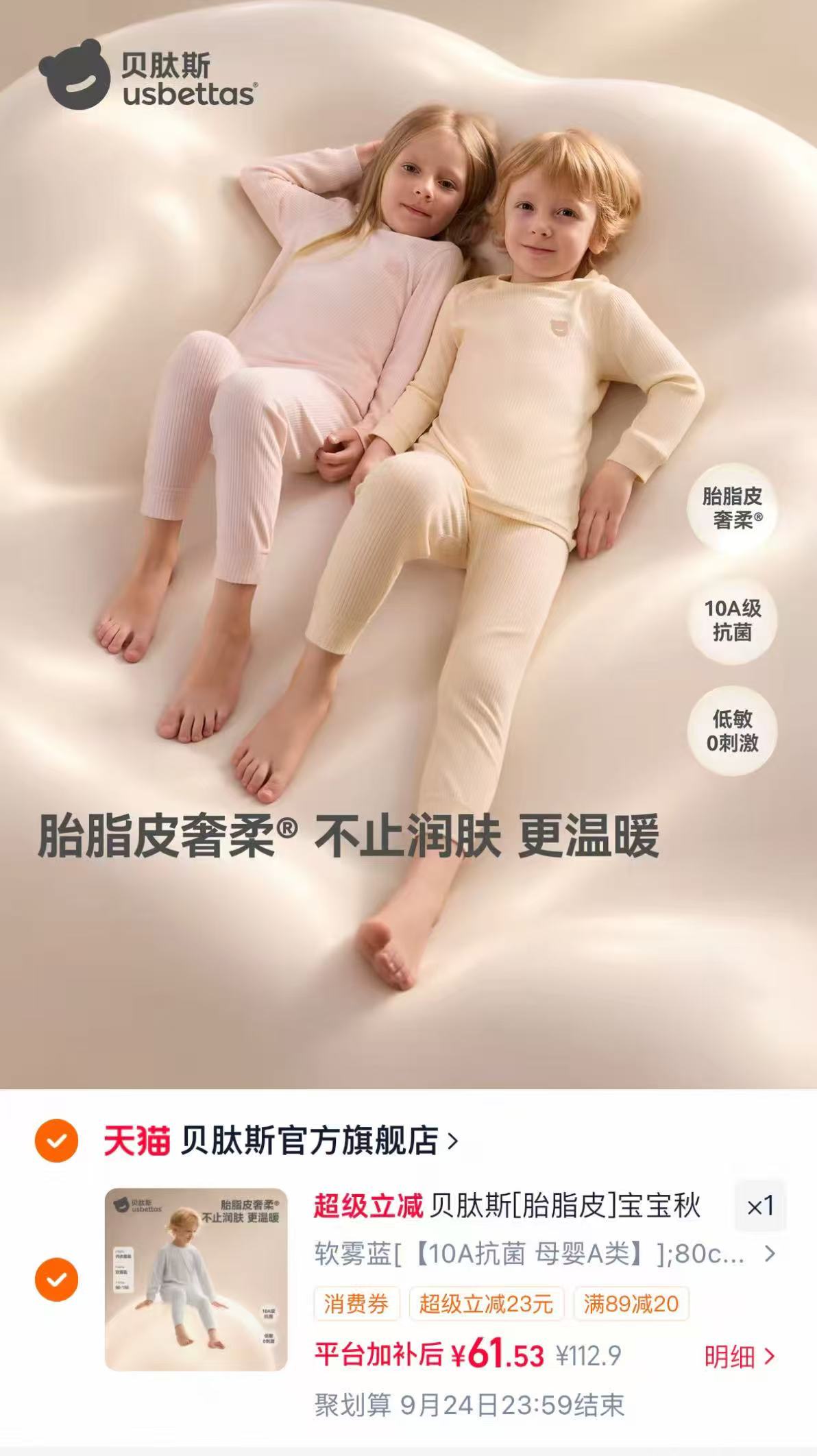 贝肽斯胎脂皮儿童秋衣秋裤款式/码数任选1套 61元 - 86线报