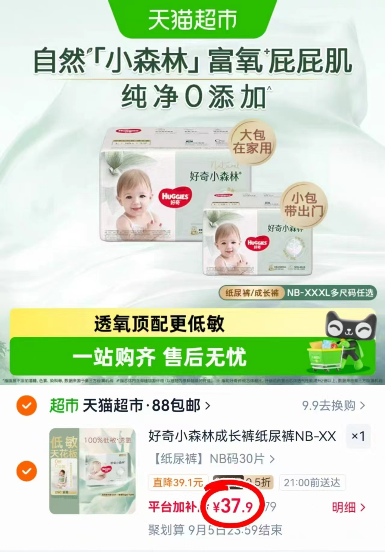 好奇小森林mini系列 37.9元 - 86线报